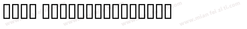 Font Awesome图标字体转换